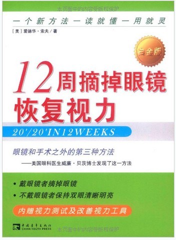 十二週摘掉眼鏡恢復視力pdf