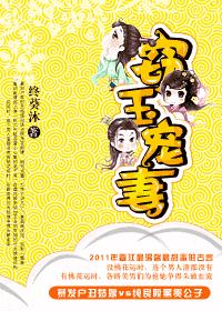 竊玉生香書評