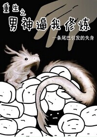 小說重生之男神攻略