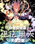 異界異聞錄魔法