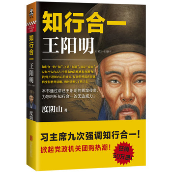 知行合一王陽明心學全書