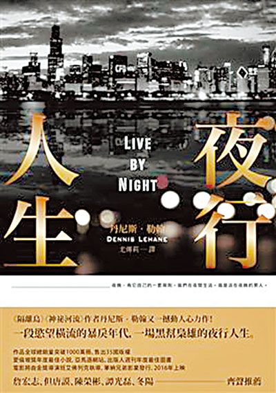 夜行人生主演