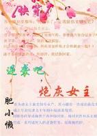 炮灰逆襲女主靠邊 小說