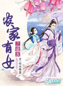 農家有女是神醫完整版