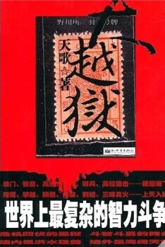 大越獄1975線上