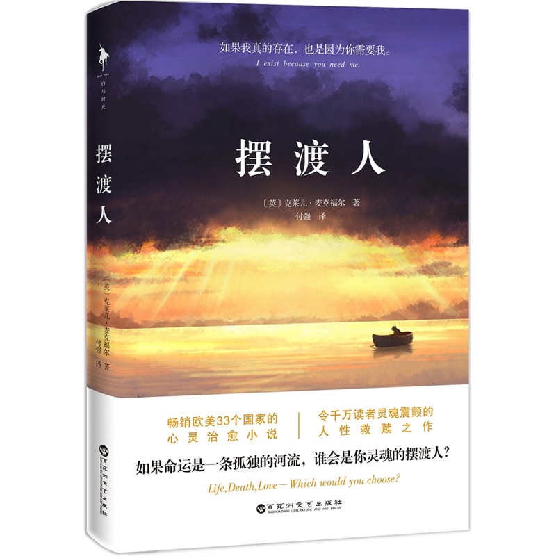 擺渡人讀書分享