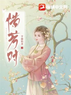 惜芳時小說雲淮