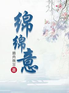 綿綿歡