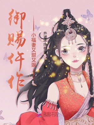 御賜仵作：小福妻又甜又颯