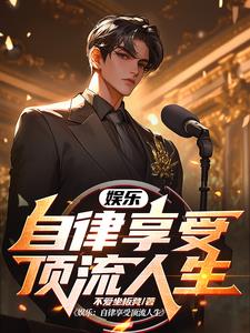 系統讓我去當大明星 小說