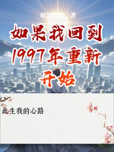 如果我回到1997年重新開始英文