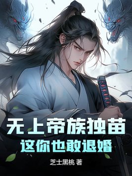 無上帝尊 小說