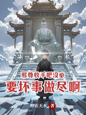 邪尊爭寵 小說