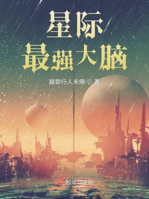 星際最強大腦txt百度雲