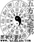 五方雜處打一生肖