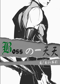 綜漫boss成長