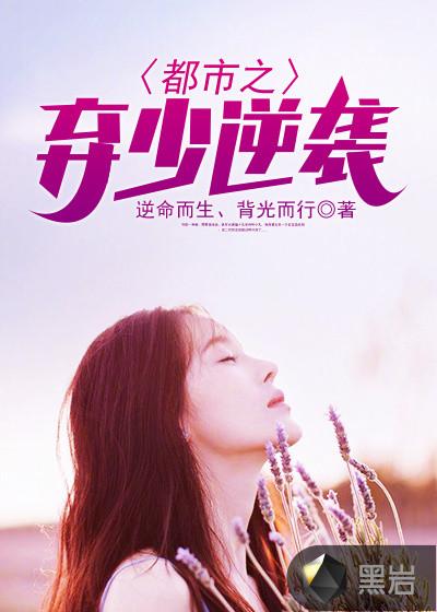 都市弃少逆袭偶得修仙传承 都市弃少逆袭偶得修仙传承