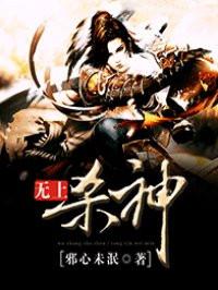 无敌杀神全文免费阅读 萧凡 无敌杀神全文免费阅读 萧凡