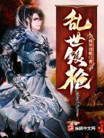 乱世银娘是药娘吗 乱世银娘是药娘吗