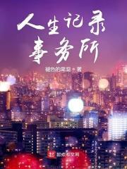 记录人生是什么意思