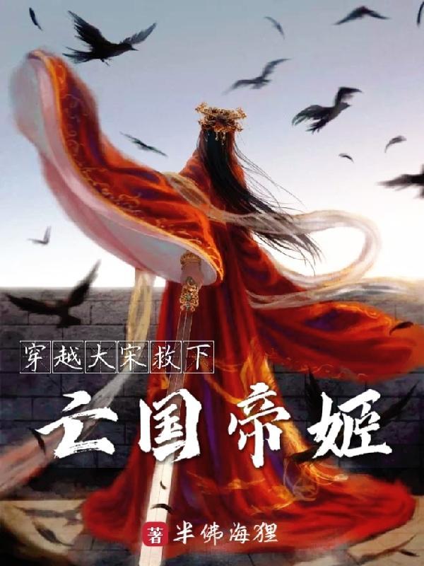 我以我血挽山河赵福金