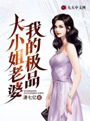 我的老婆是京圈大小姐完整版 我的老婆是京圈大小姐完整版