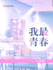 我的青春最美丽作文500