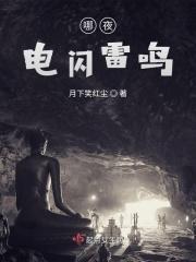 电闪雷鸣的晚上