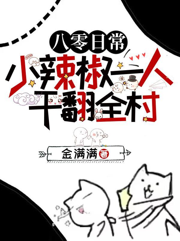 仇人坟头草三丈高txt 仇人坟头草三丈高txt