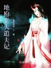地府大人 地府大人