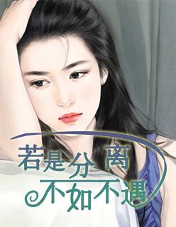 穿书之绿茶她香且软 佾舞生