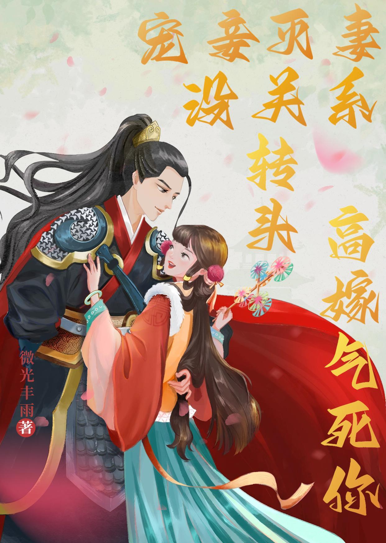 宠妻灭妾什么意思