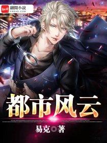 都市沉浮(易克1)最新章节列表