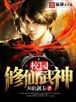 校园修仙武神陆遥免费阅读 校园修仙武神陆遥免费阅读