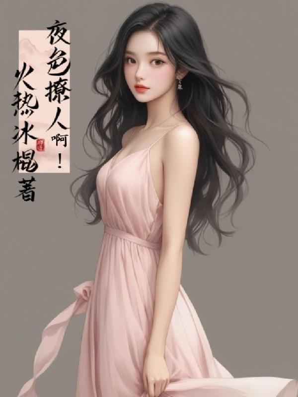 我真不是女主无防盗章 我真不是女主无防盗章