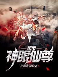 都市神眼仙尊萧凌和谁在一起