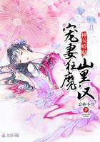 神医娇妻吓爆了 神医娇妻吓爆了