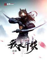 我是半妖主角是谁 我是半妖主角是谁