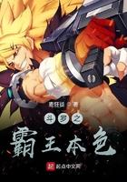 斗罗之霸王传承 斗罗之霸王传承
