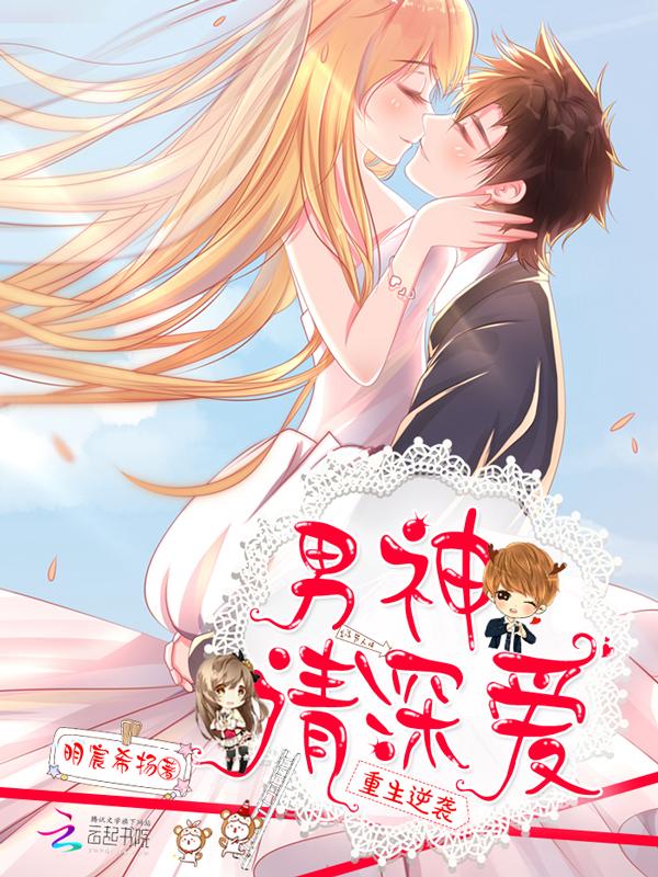 重生逆袭男神碗里来漫画免费阅读6 重生逆袭男神碗里来漫画免费阅读6