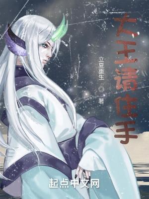 大王请住手百科 大王请住手百科