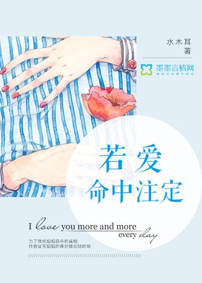 爱你命中注定免费完整版 爱你命中注定免费完整版