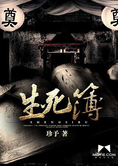 生死簿在谁手里