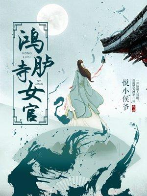 鸿胪寺管什么 鸿胪寺管什么