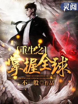 重生之掌控人生 重生之掌控人生