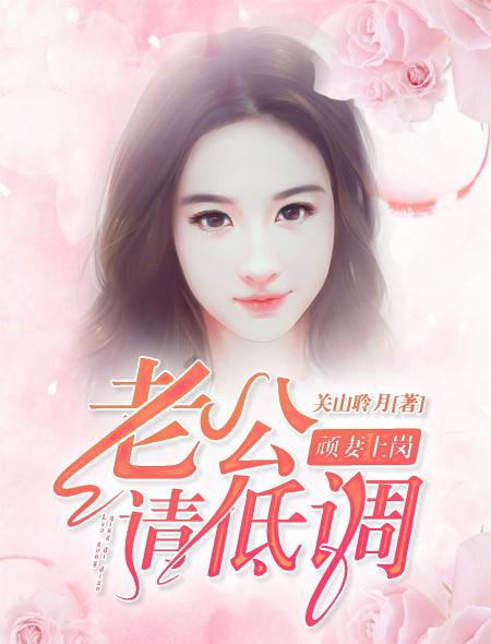 请低调 关山聆月 请低调 关山聆月