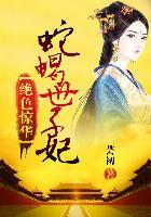 全文免费阅读绝色毒妃 全文免费阅读绝色毒妃