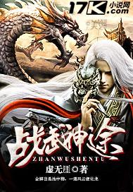 战神武帝笔趣阁 战神武帝笔趣阁