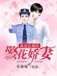 冷情总裁太凶猛 冷情总裁太凶猛