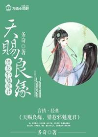 错惹邪魅魔君 多奇 错惹邪魅魔君 多奇